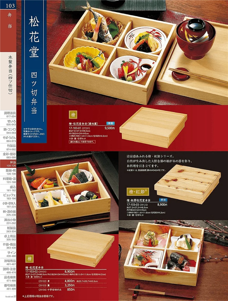用美vol.17・ページ番号103・木製弁当(四ツ仕切)