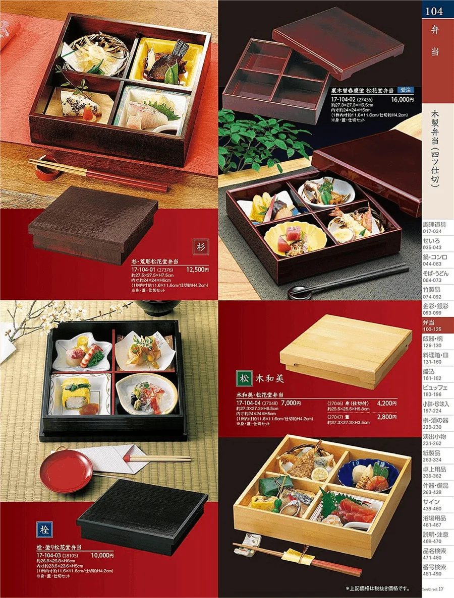 木製弁当(四ツ仕切) ページ104