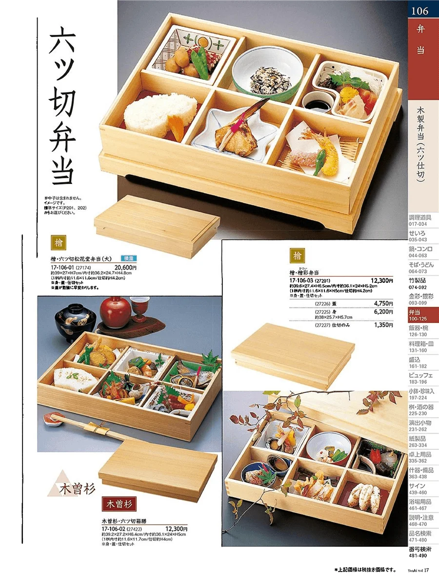 木製弁当(六ツ仕切) ページ106