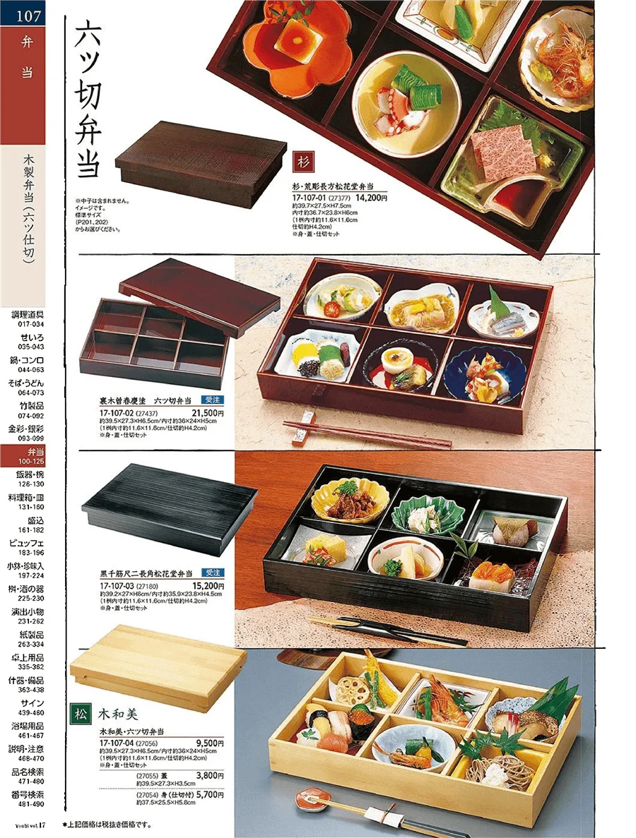 木製弁当(六ツ仕切) ページ107