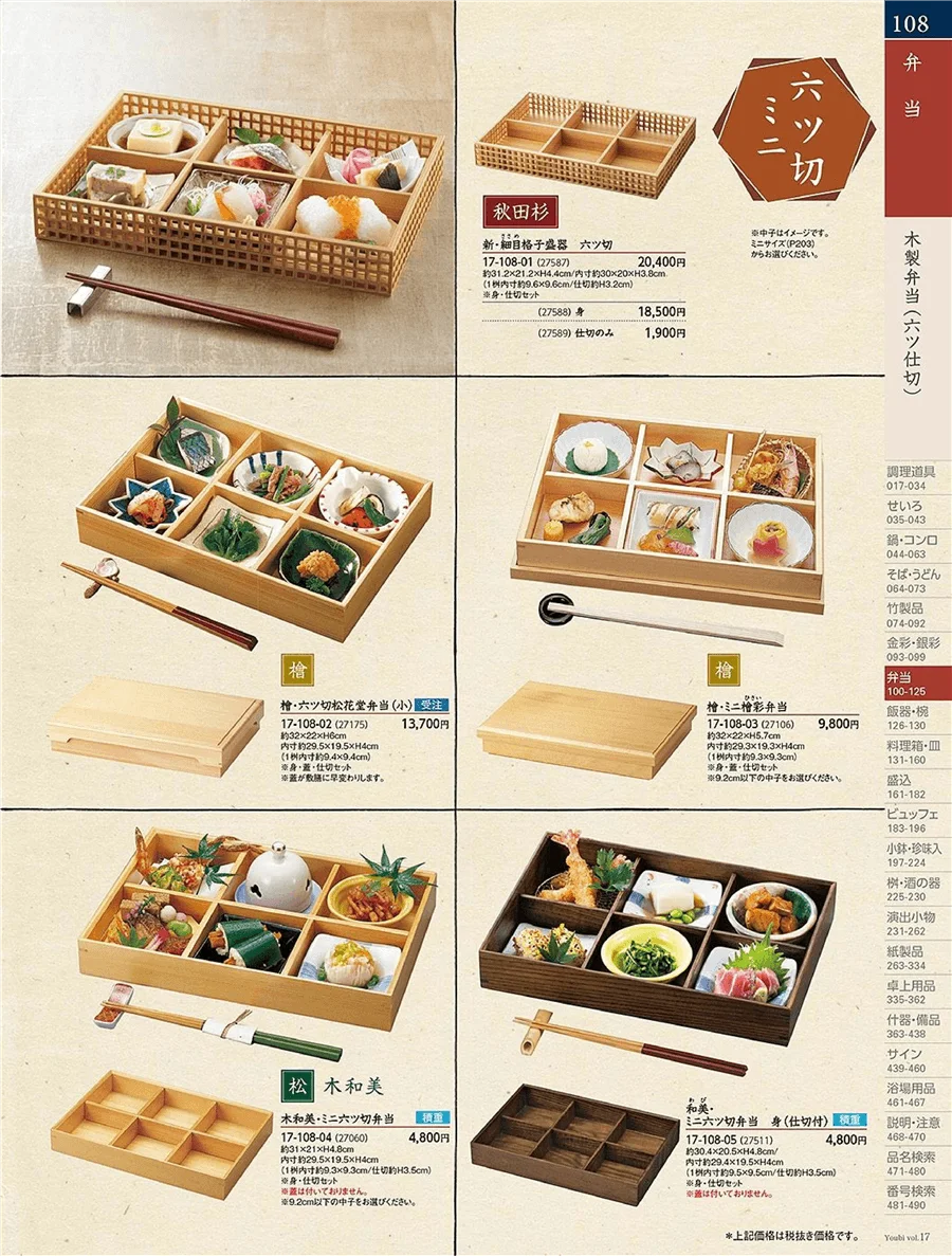 木製弁当(六ツ仕切) ページ108