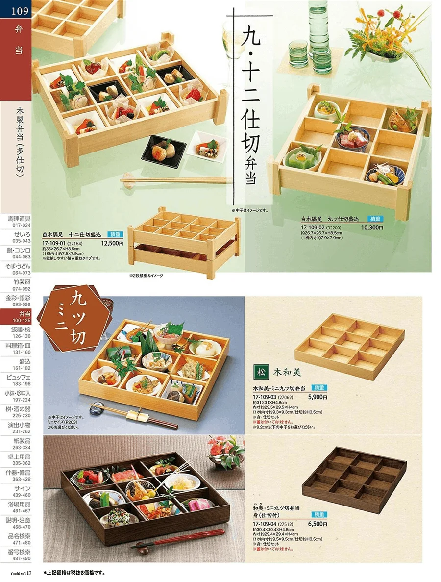 用美vol.17・ページ番号109・木製弁当(朱仕切)