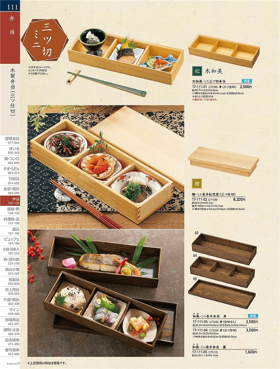 用美vol.17・ページ番号111・木製弁当(三ツ仕切)