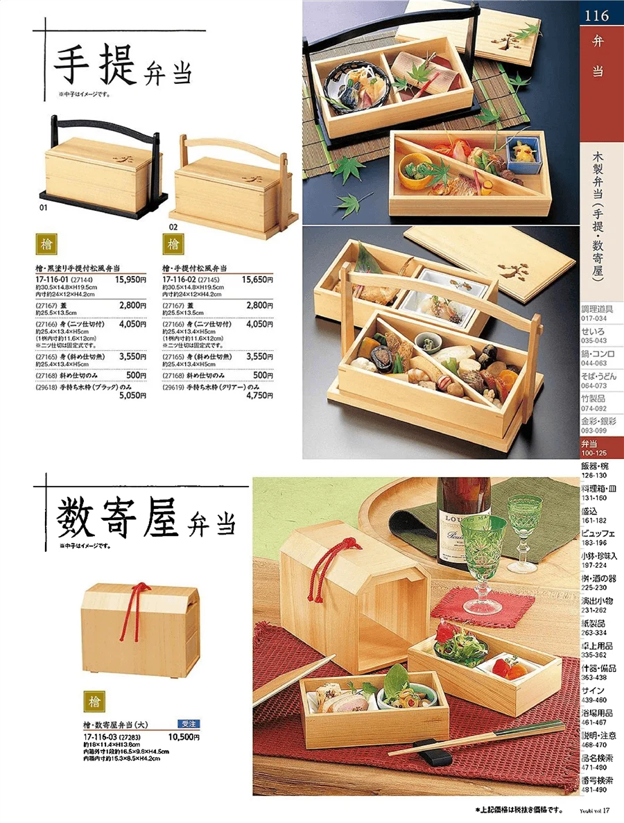 用美vol.17・ページ番号116・木炭弁当