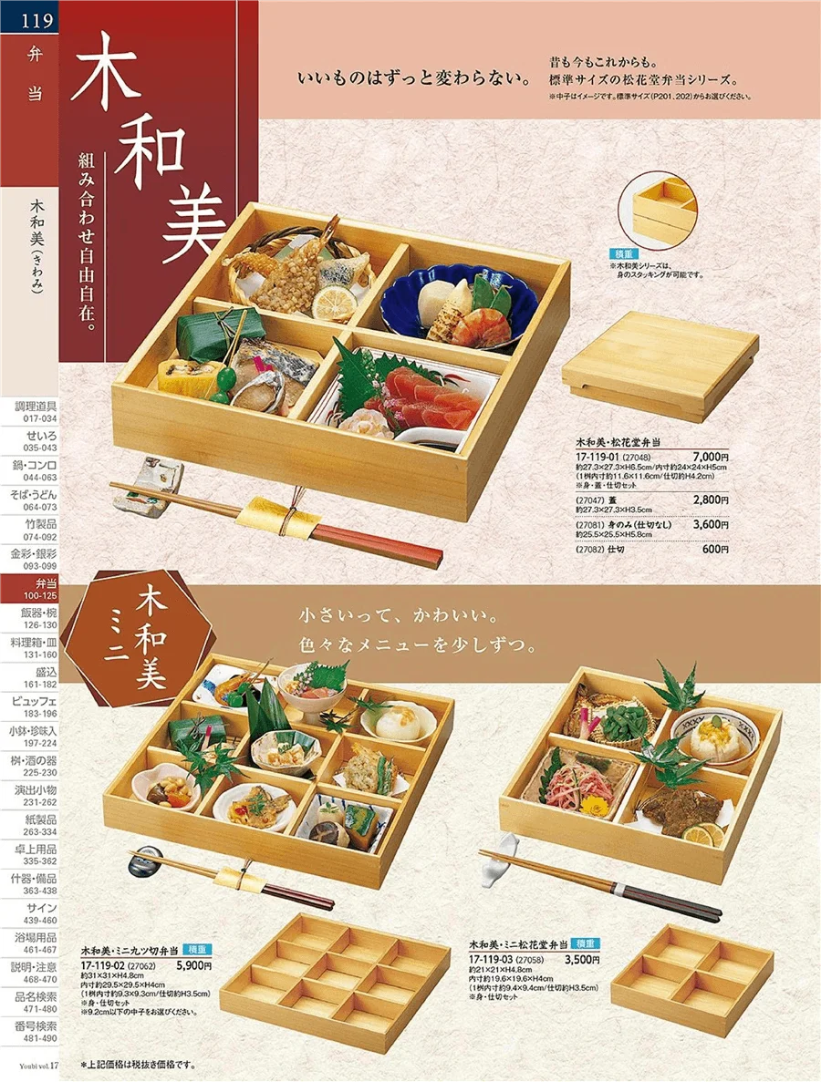 木枠弁当 ページ119
