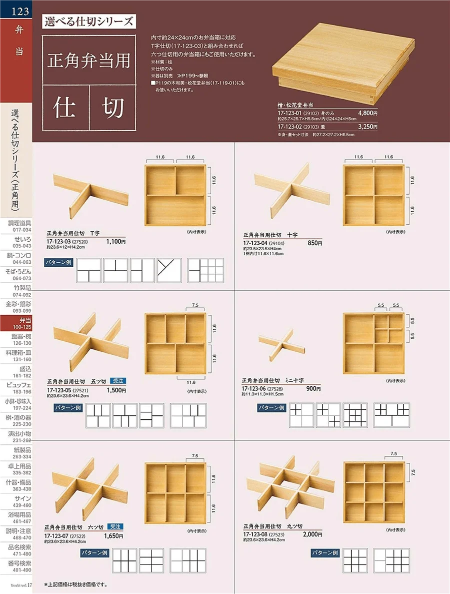 温々おせりシリーズ ページ123