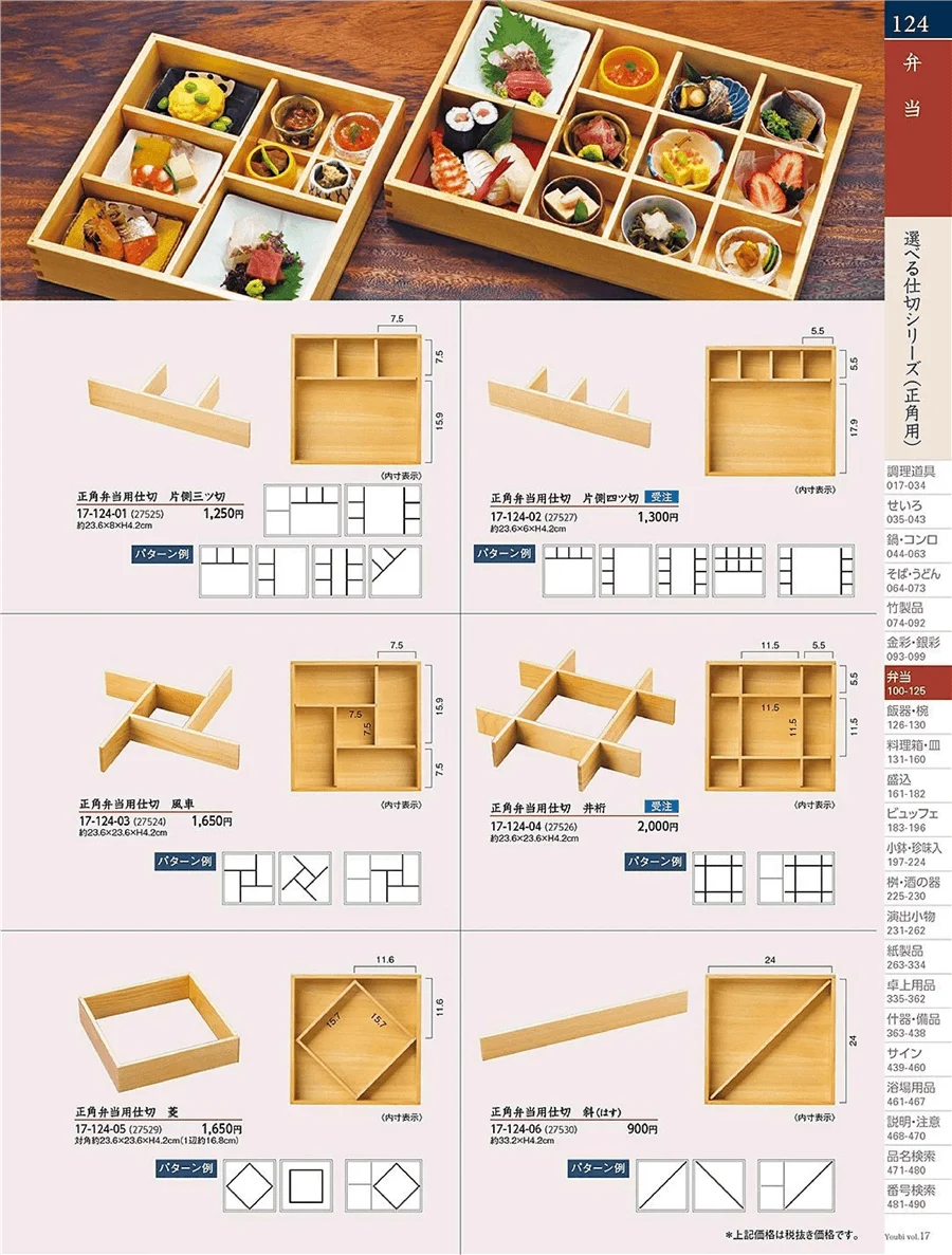 用美vol.17・ページ番号124・温々おせりシリーズ