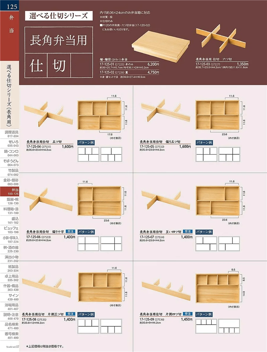 温々おせりシリーズ ページ125