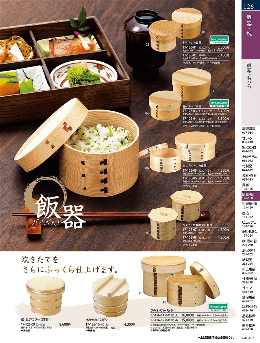 飯器 ページ126
