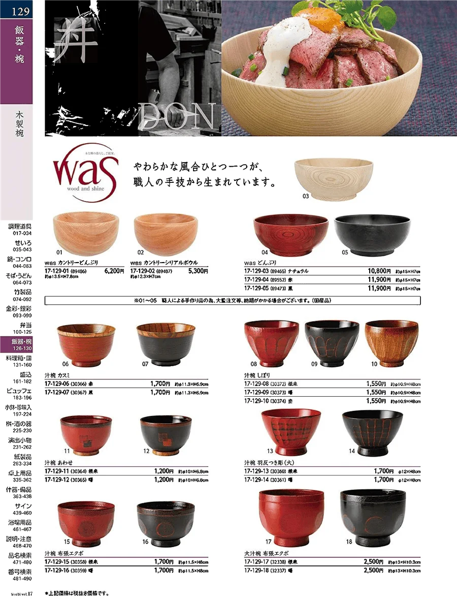 汁椀 ページ129