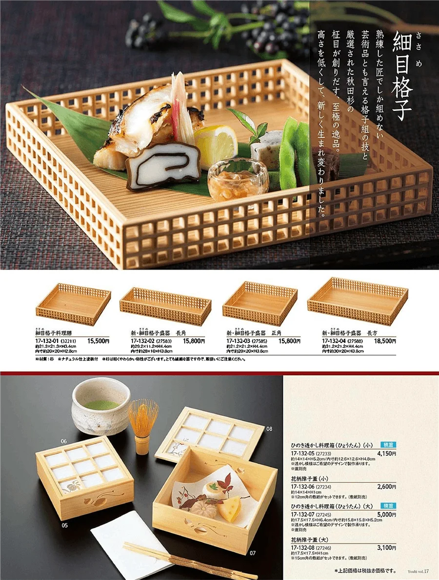 用美vol.17・ページ番号132・料理箱