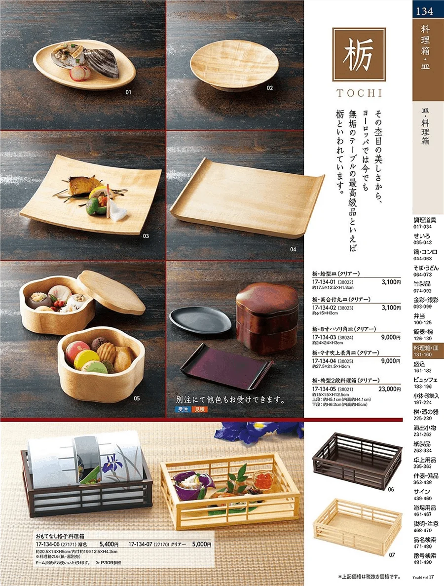料理箱 ページ134