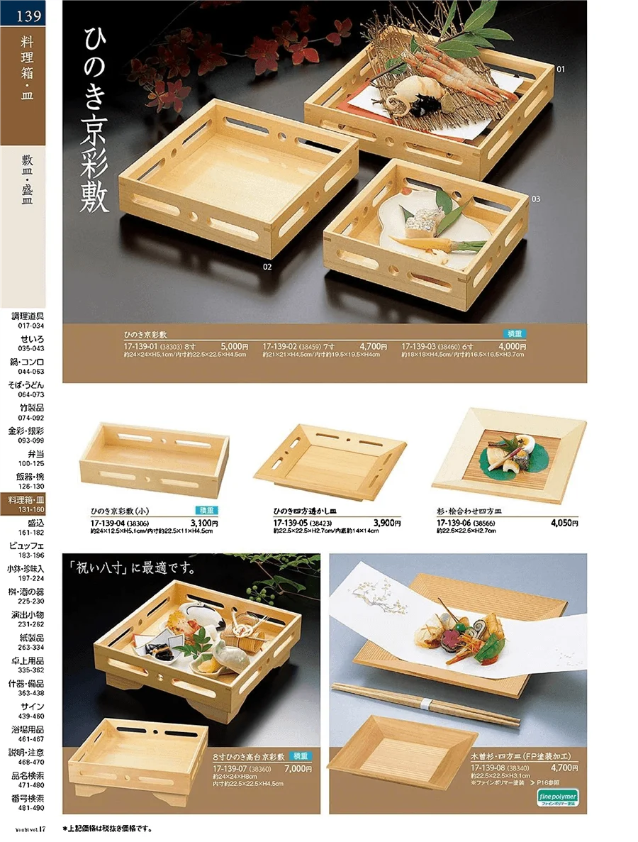 飯皿・盆皿 ページ139