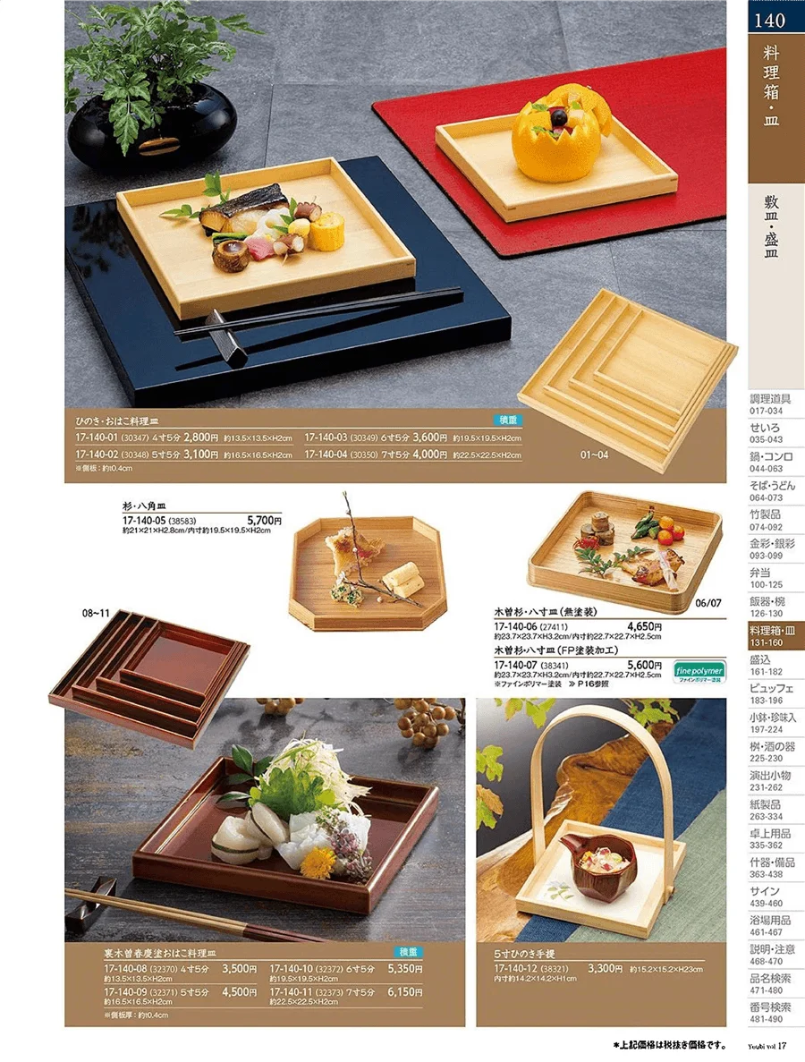 飯皿・盆皿 ページ140