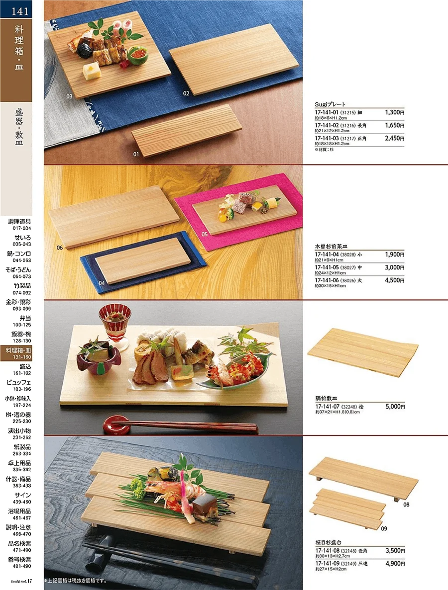 飯皿・盆皿 ページ141