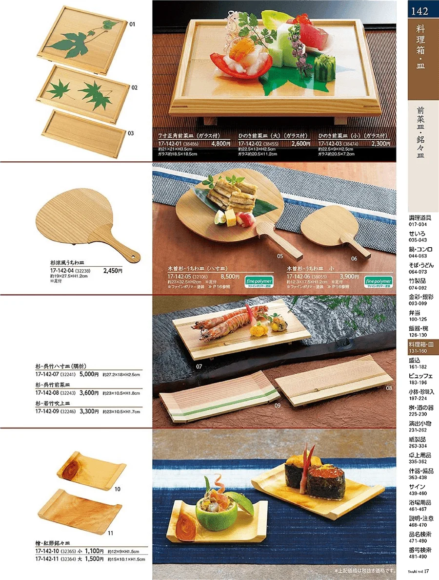 飯皿・盆皿 ページ142