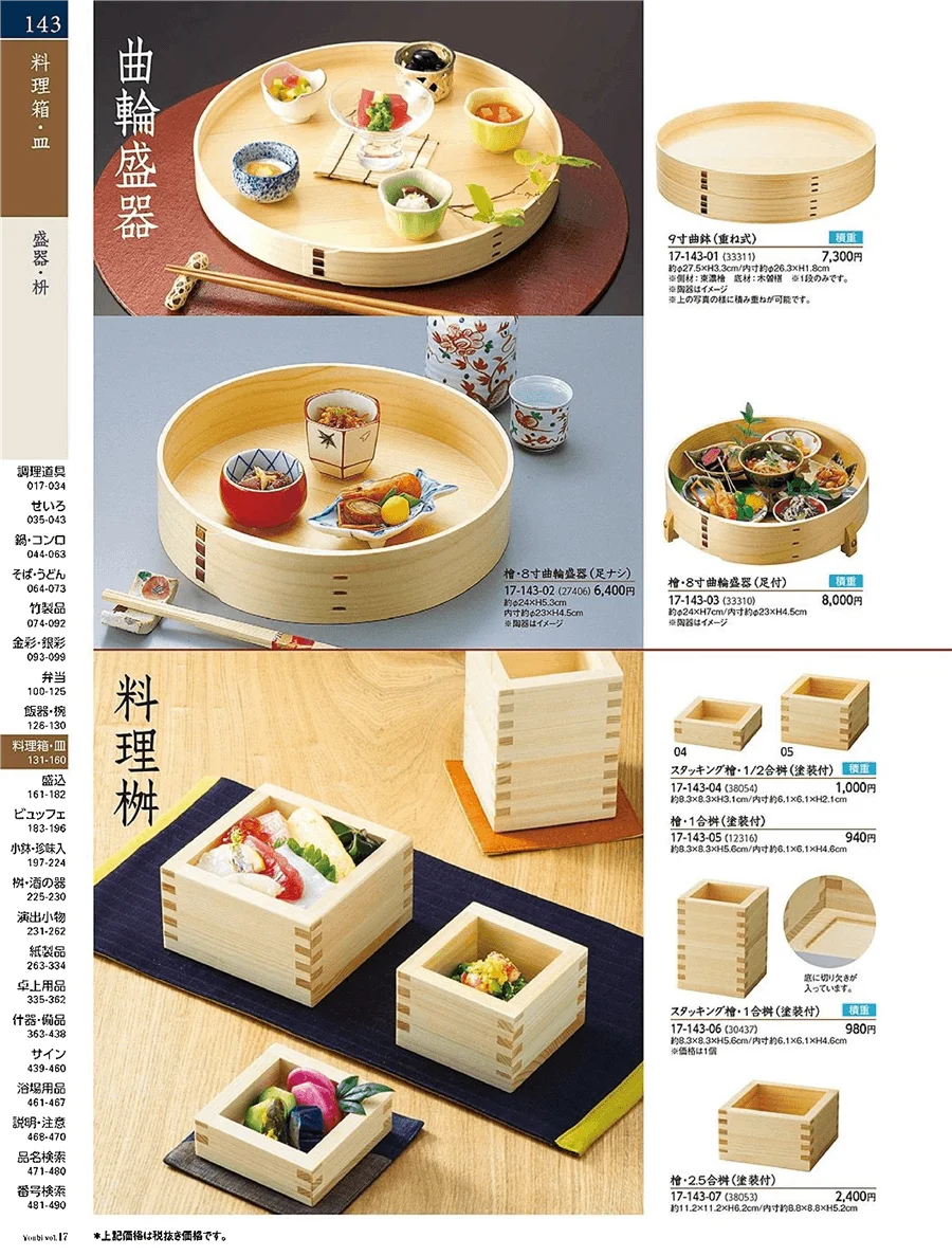 飯皿・盆皿 ページ143
