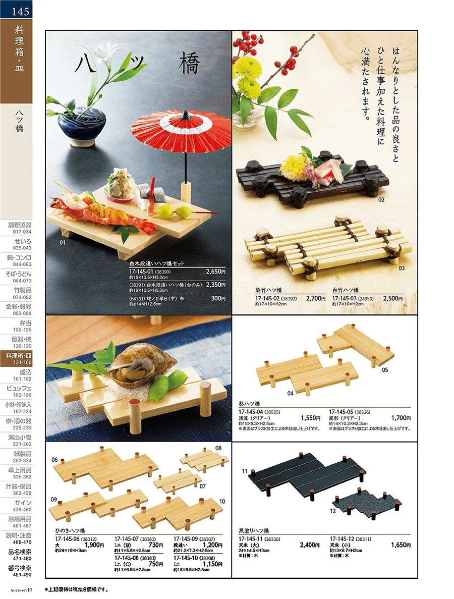 用美vol.17・ページ番号145・八ツ橋