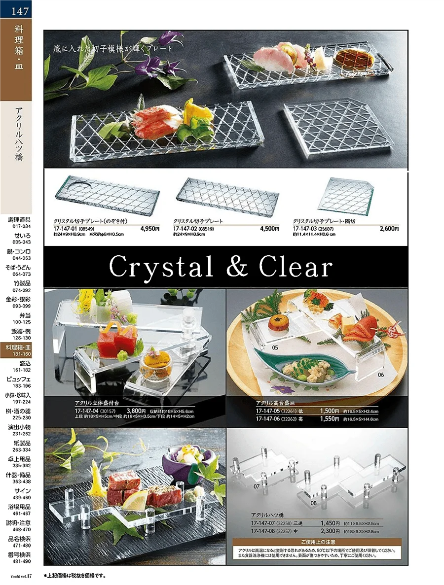 用美vol.17・ページ番号147・八ツ橋