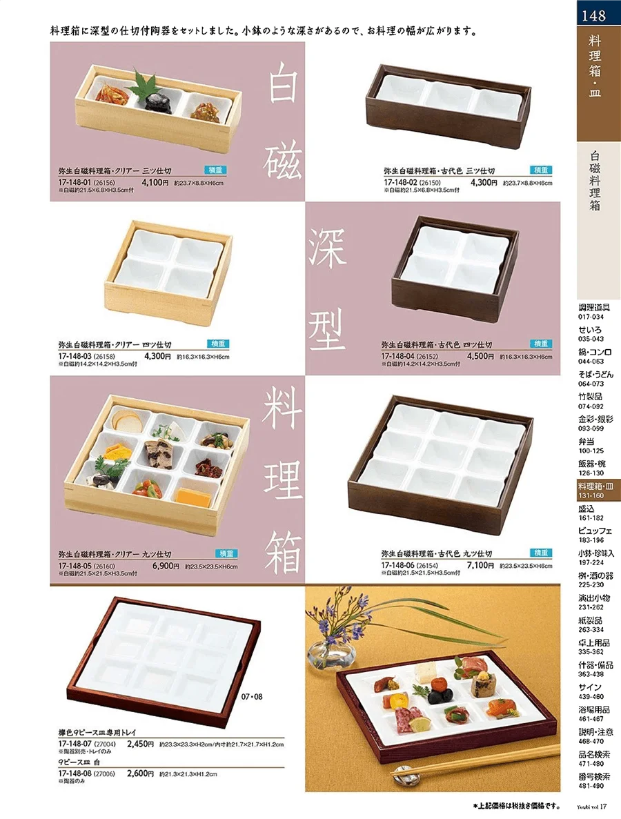 用美vol.17・ページ番号148・白磁料理箱