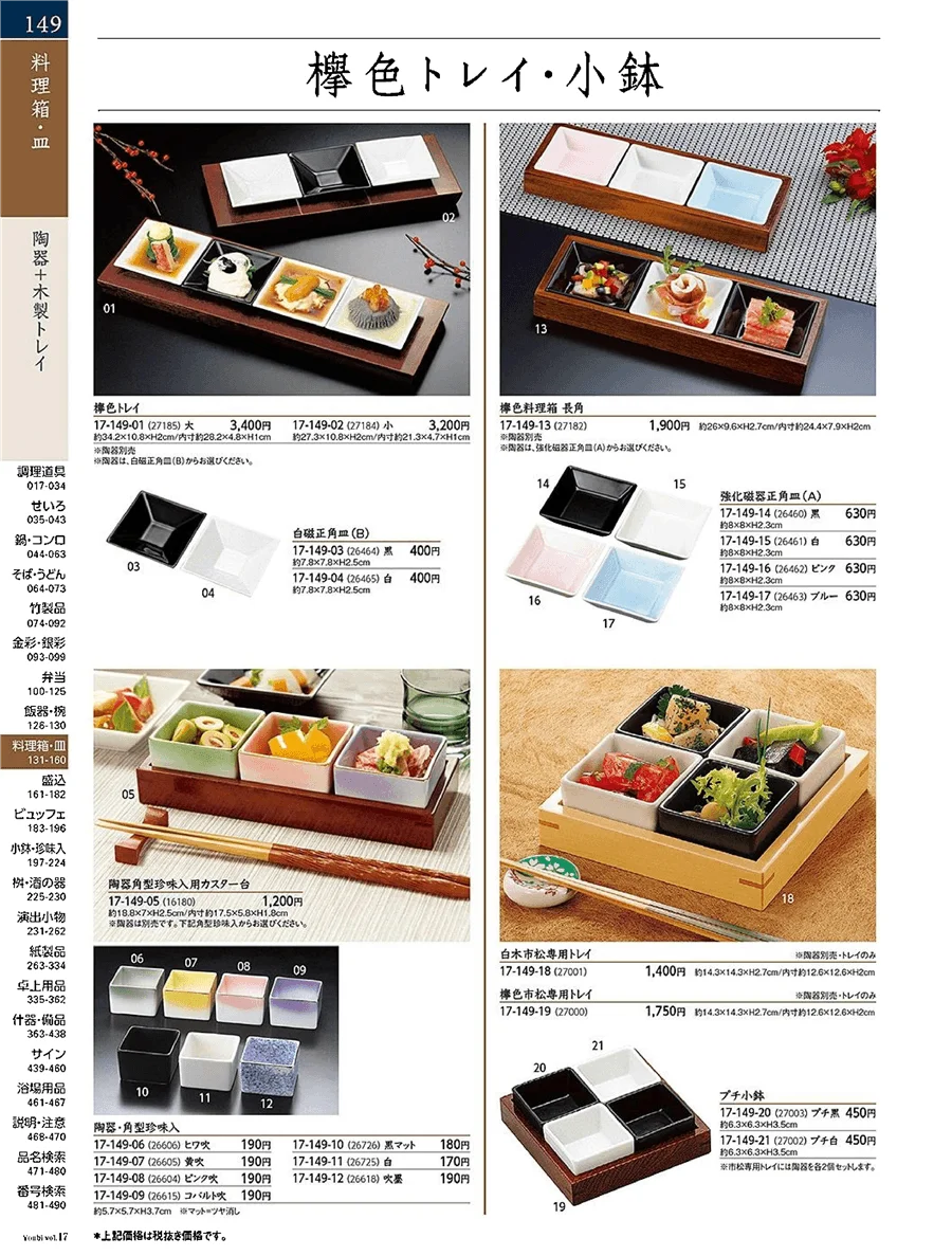 用美vol.17・ページ番号149・白磁料理箱