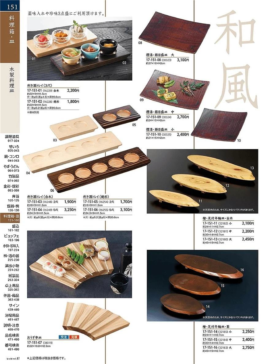 石目料理箱 ページ151