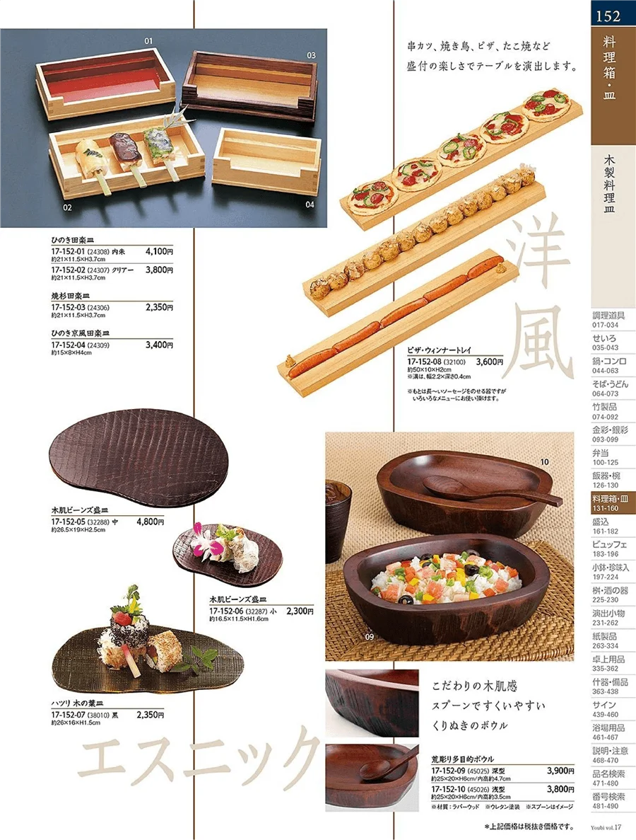 石目料理箱 ページ152