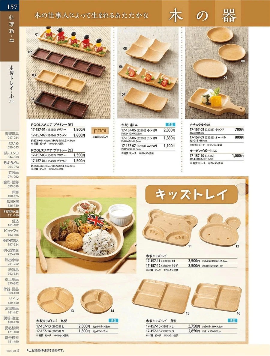 用美vol.17・ページ番号157・ブーメランシリーズ