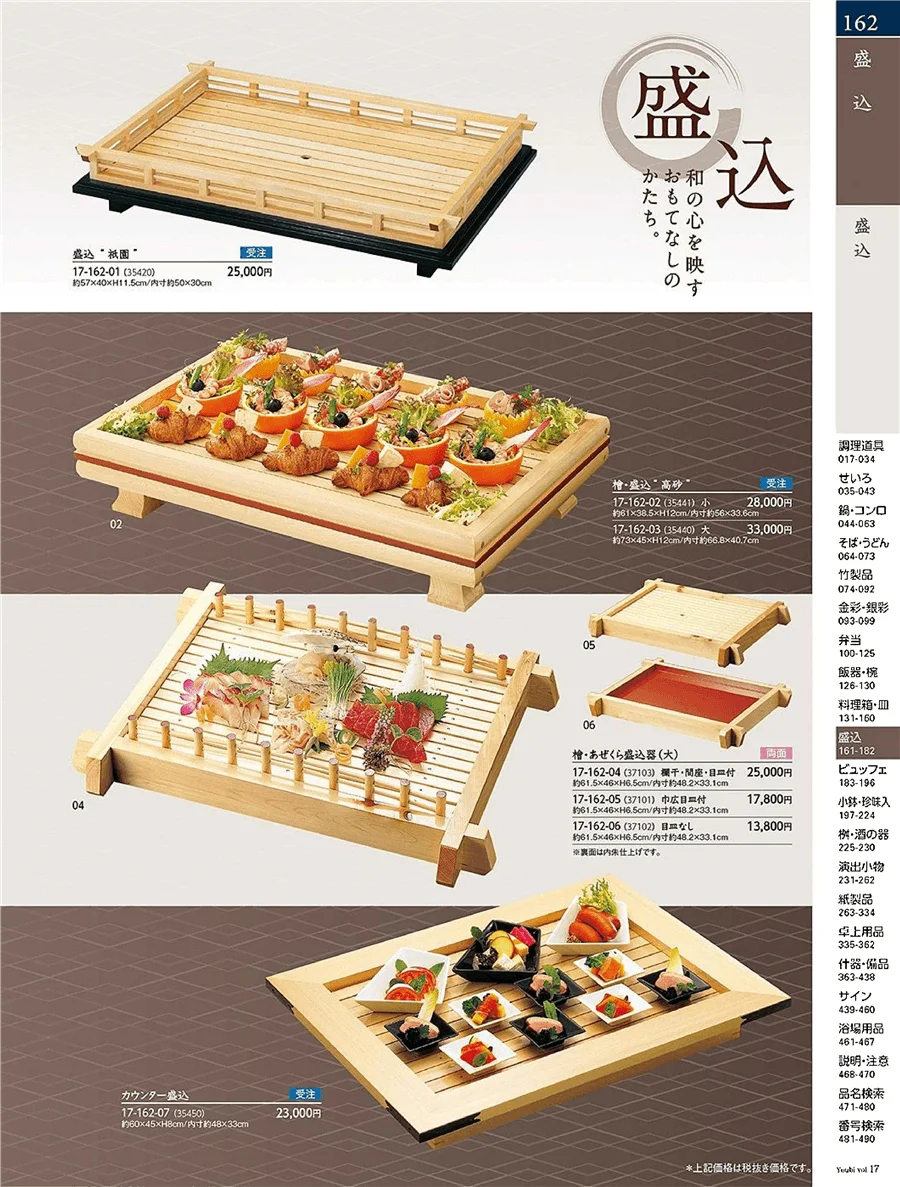 盛込器 ページ162