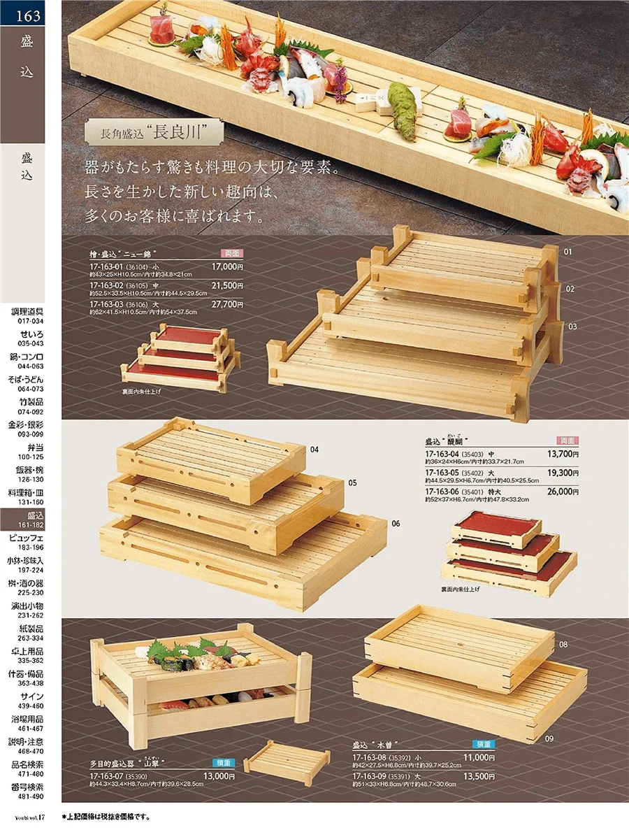 用美vol.17・ページ番号163・盛込器