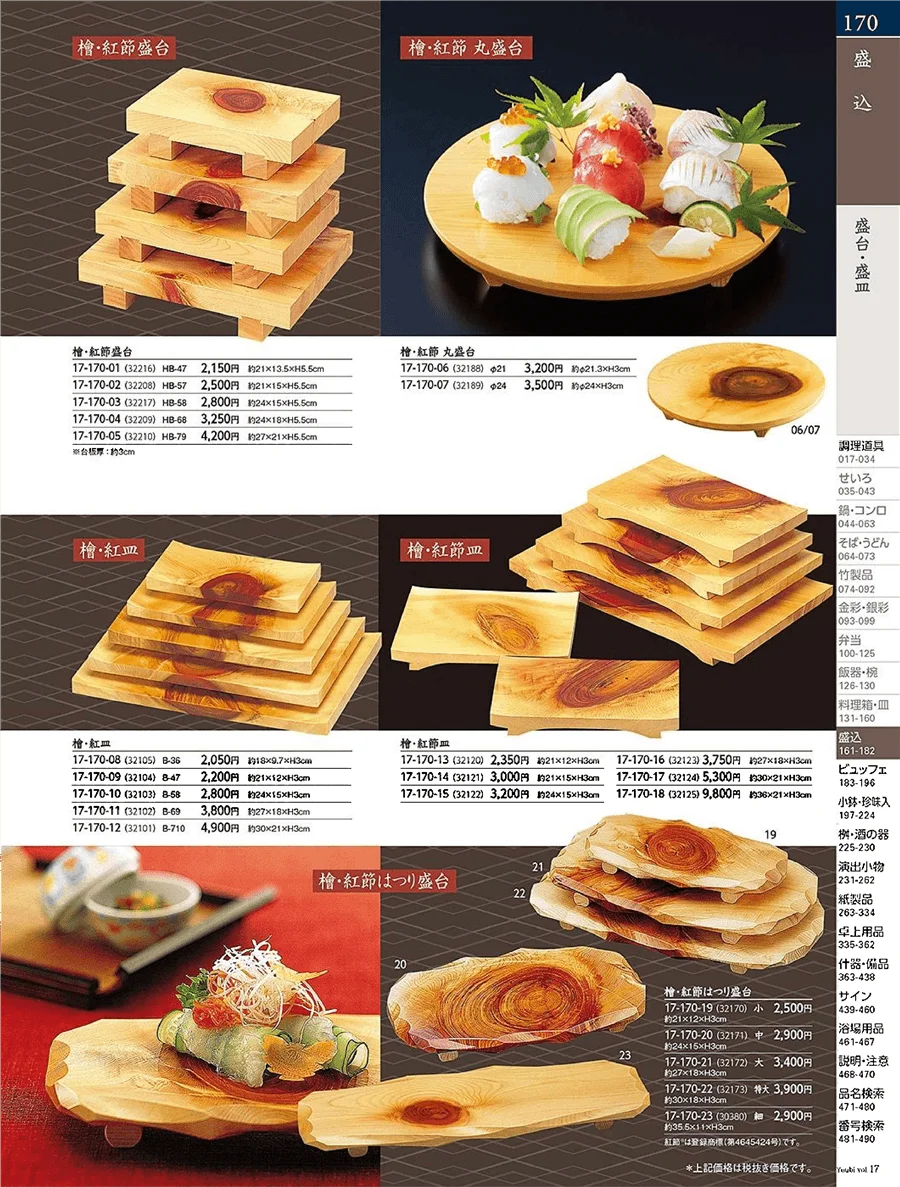 用美vol.17・ページ番号170・盛台・盛皿