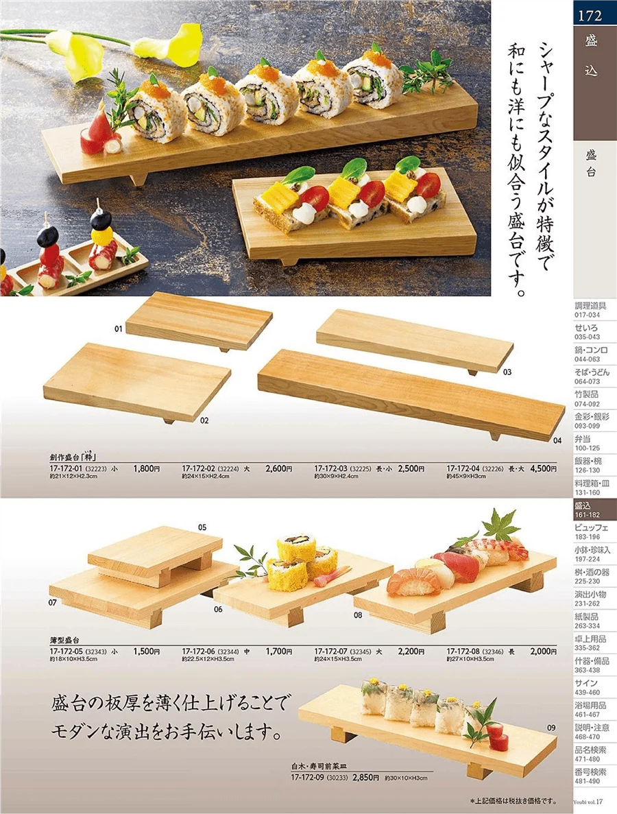 用美vol.17・ページ番号172・盛台・盛皿