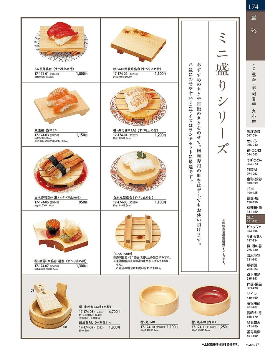 盛台・盛皿 ページ174