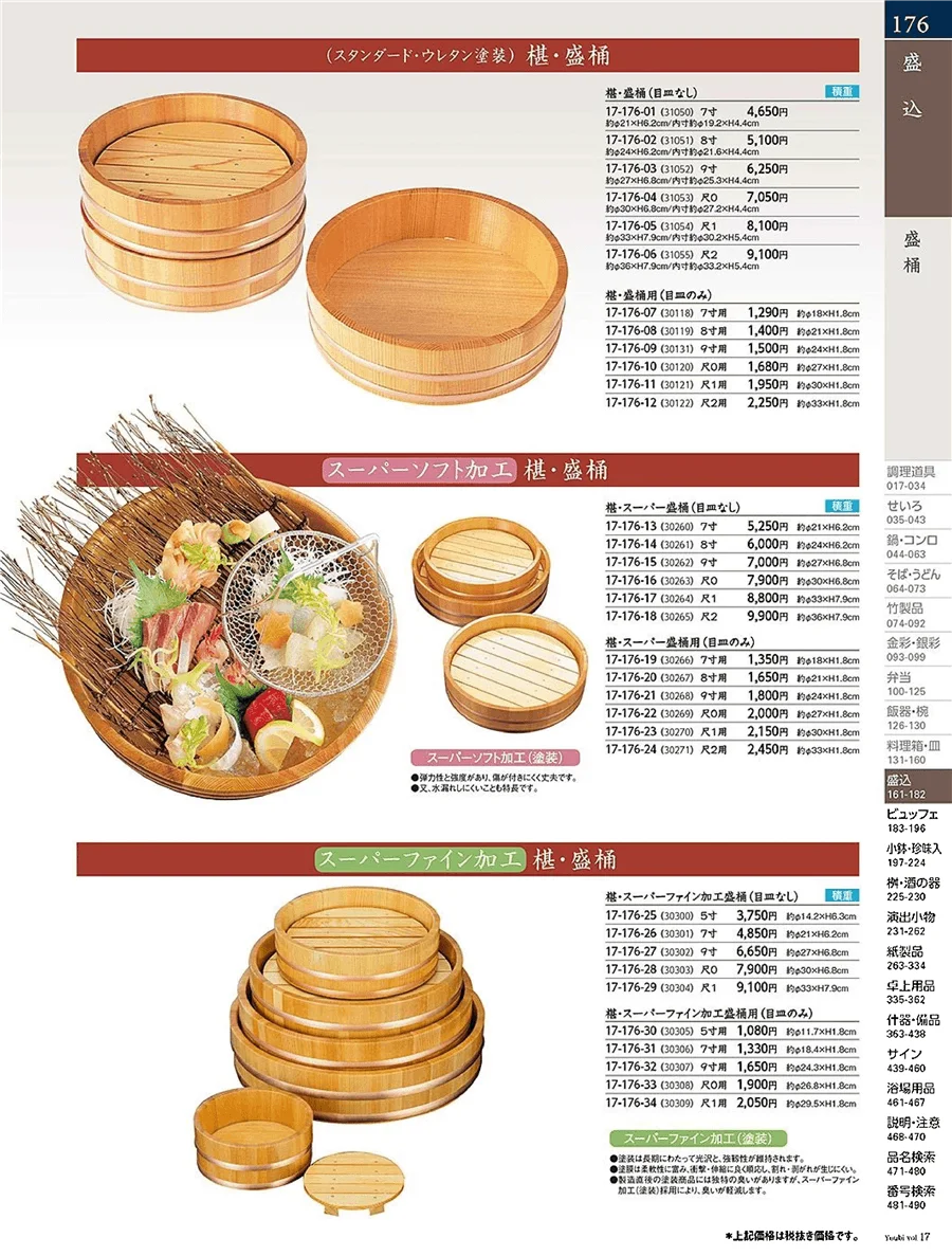 用美vol.17・ページ番号176・盛桶