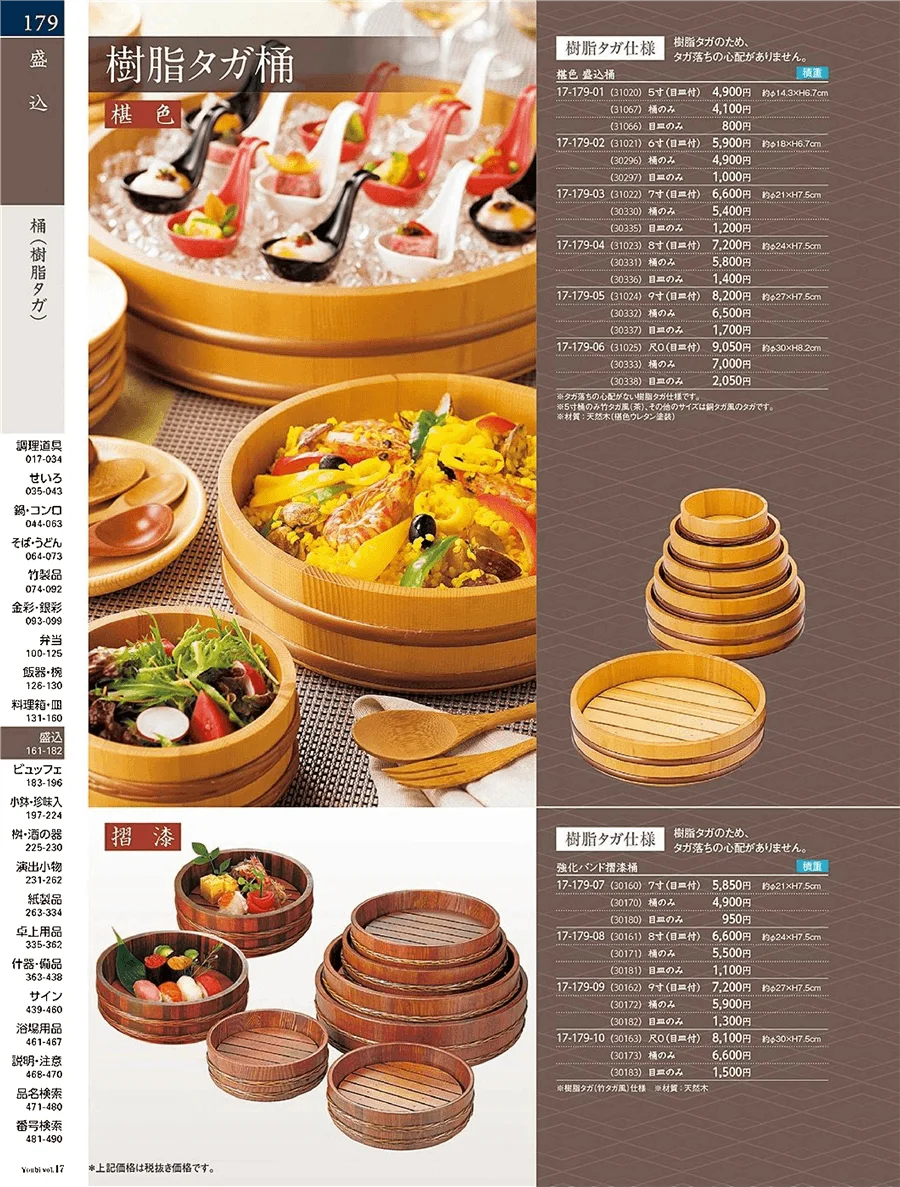 飯器(胴タガ) ページ179