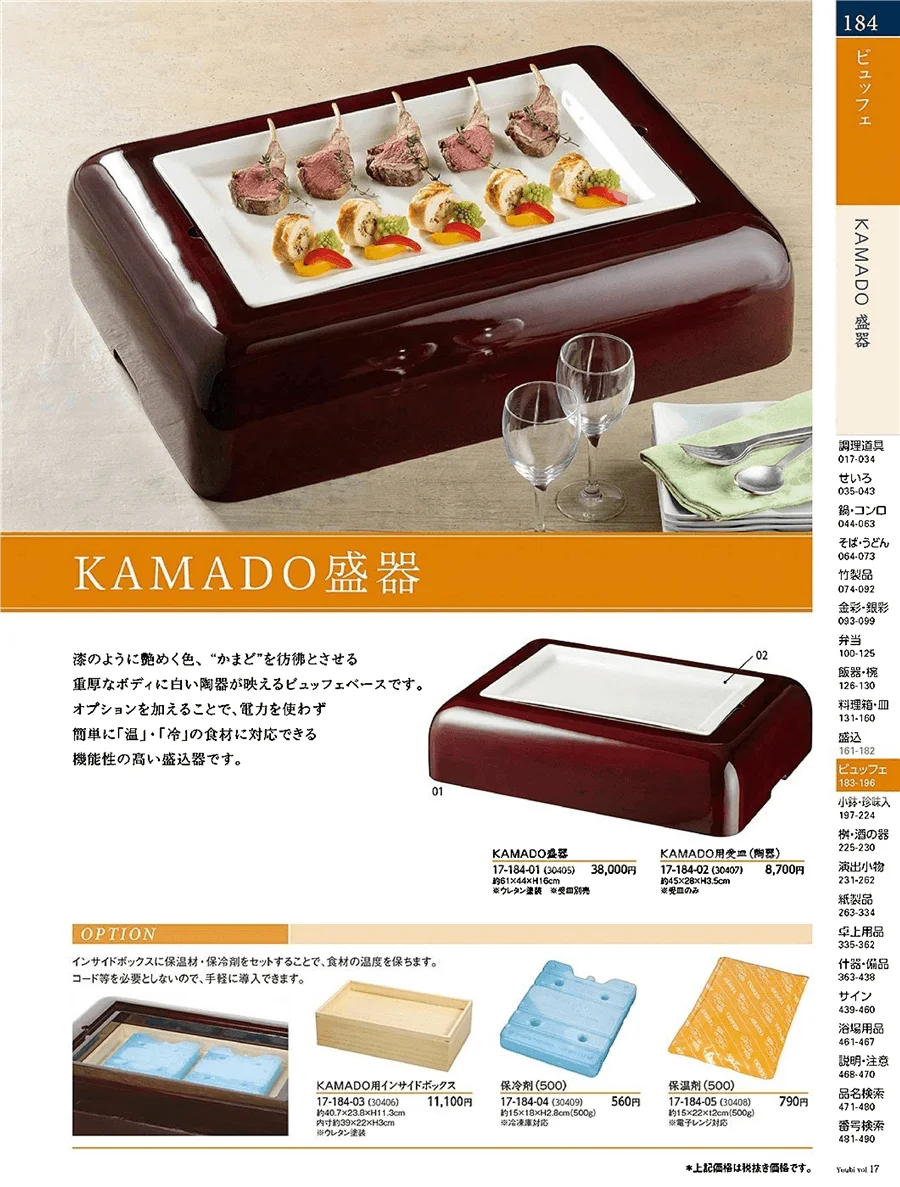用美vol.17・ページ番号184・KAMADO容器