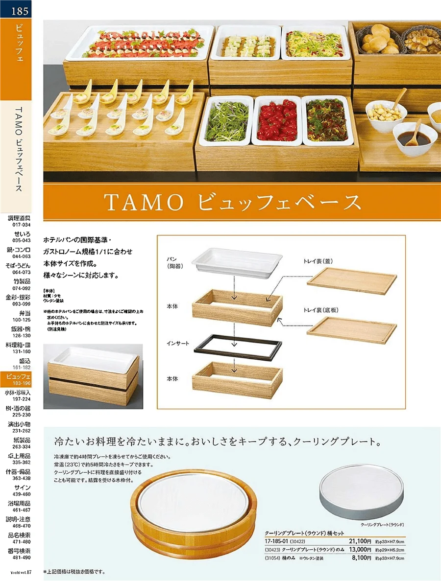 用美vol.17・ページ番号185・TAMOビュッフェベース