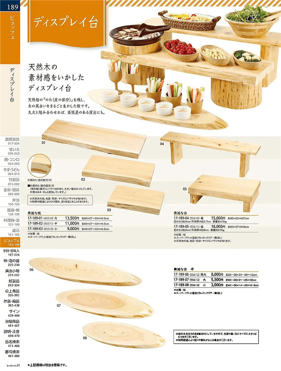用美vol.17・ページ番号189・折たたみ台