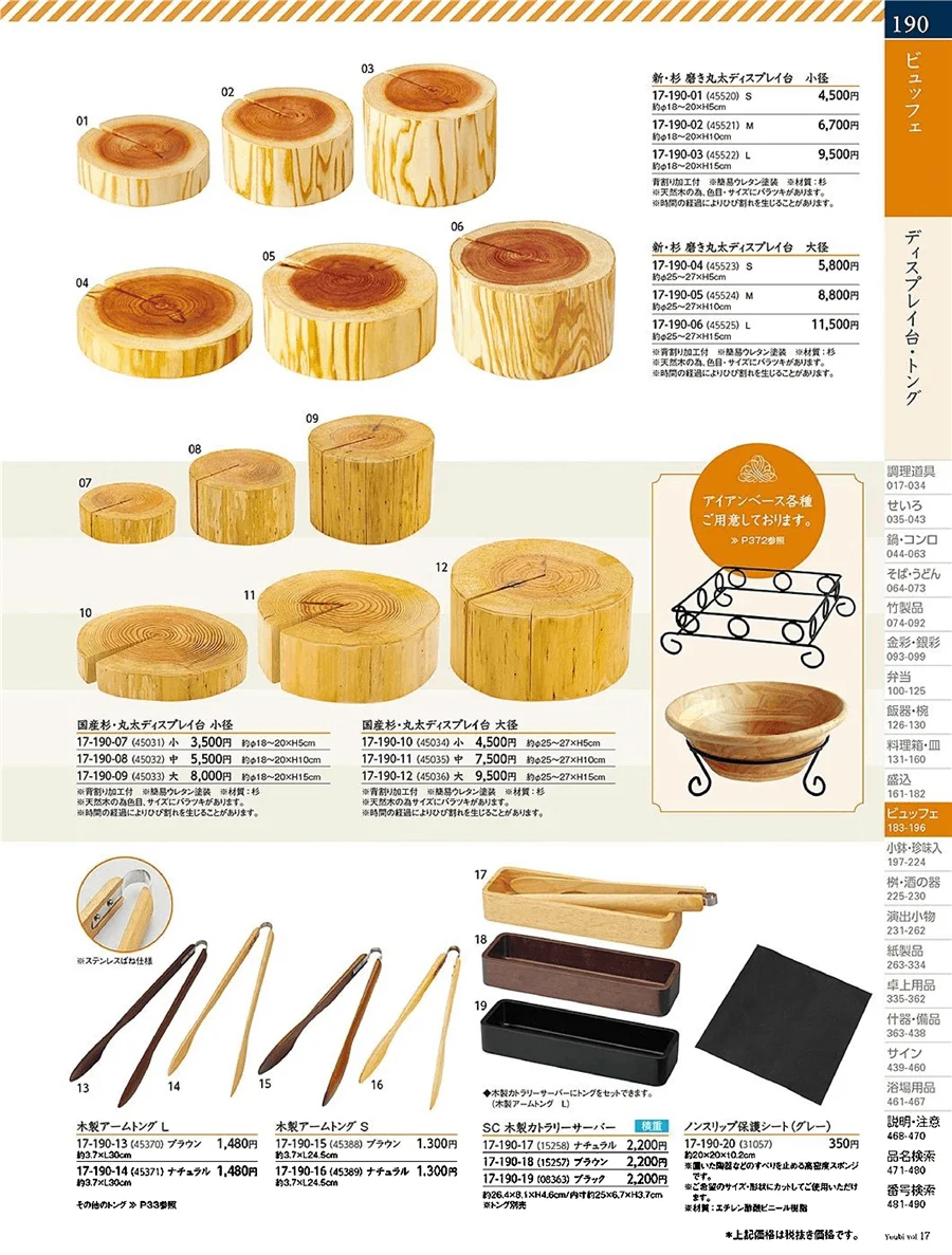 用美vol.17・ページ番号190・丸太台