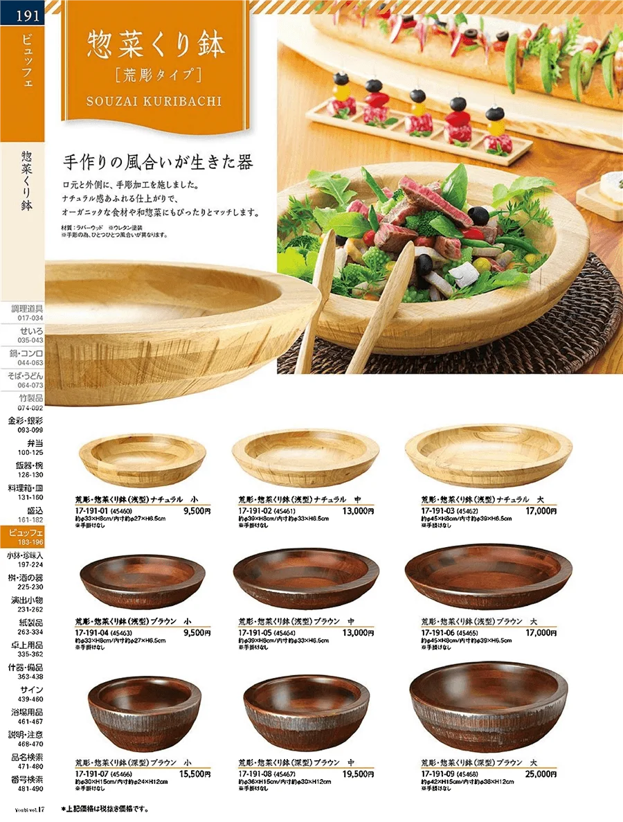 用美vol.17・ページ番号191・くり抜・くりぬきバット