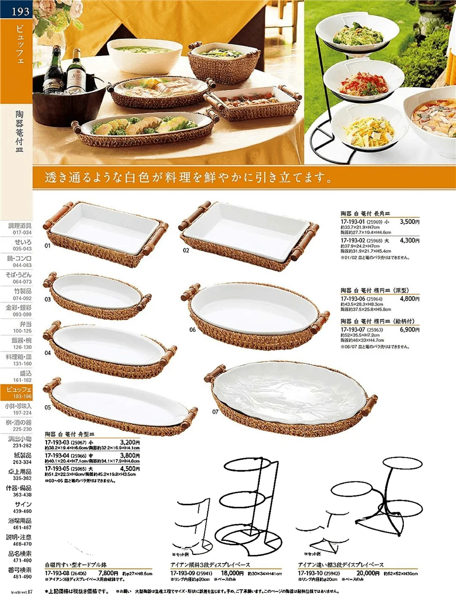 用美vol.17・ページ番号193・陶器蓋付皿