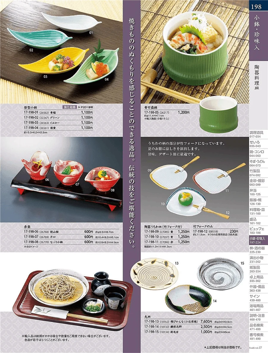 青磁料理皿 ページ198