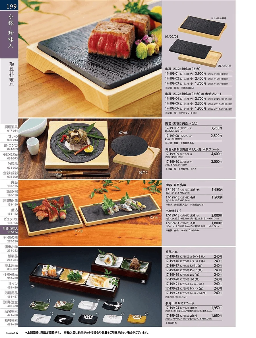 用美vol.17・ページ番号199・青磁料理皿