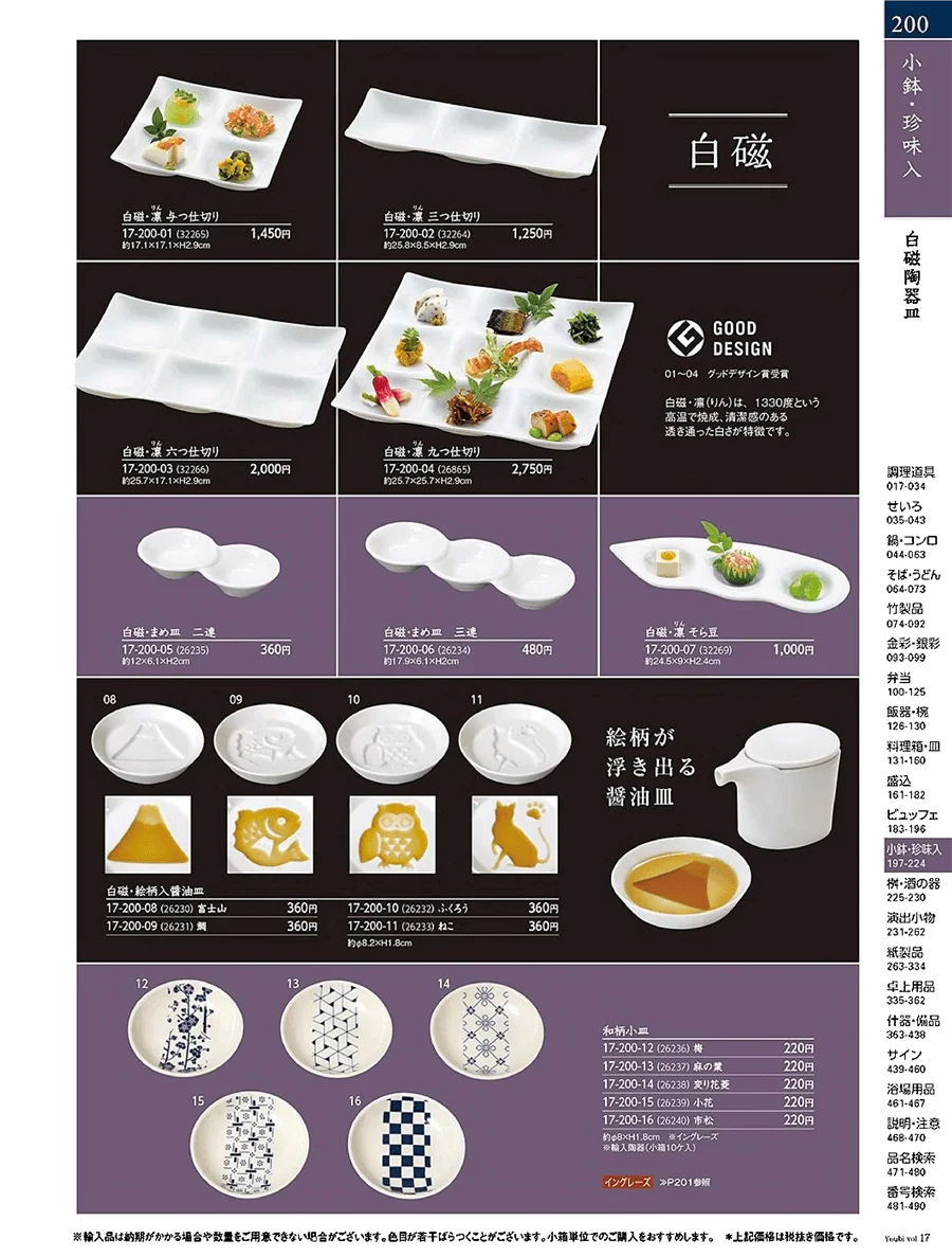白磁珍味皿 ページ200