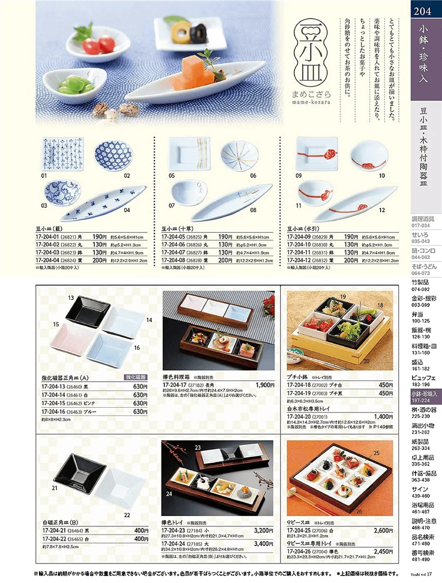 用美vol.17・ページ番号204・松花堂中子