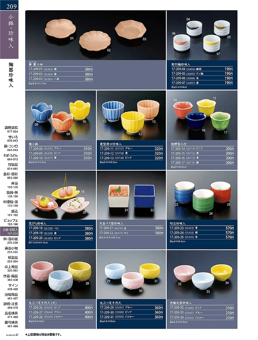 用美vol.17・ページ番号209・陶器珍味入