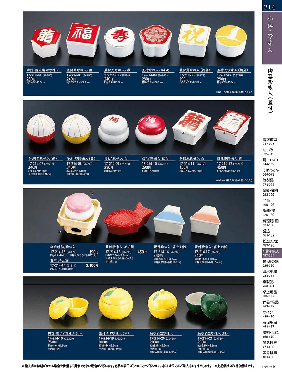 用美vol.17・ページ番号214・豆月弁当珍味入
