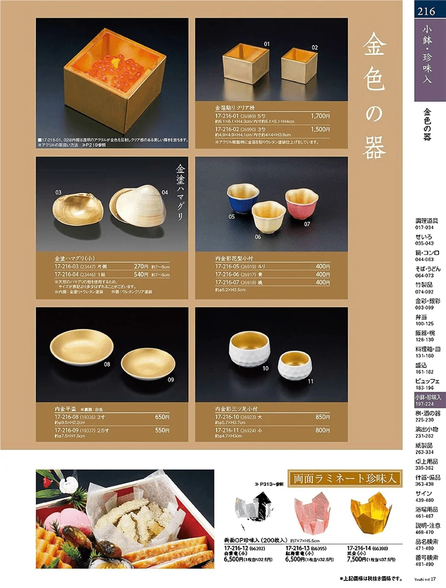 用美vol.17・ページ番号216・硝器珍味入