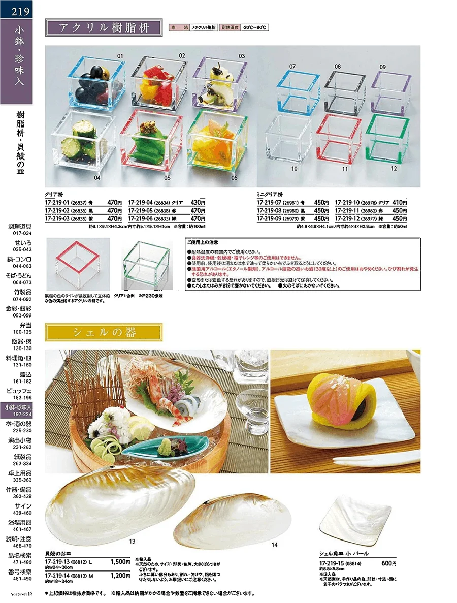 用美vol.17・ページ番号219・クリア桝・貝殻の器