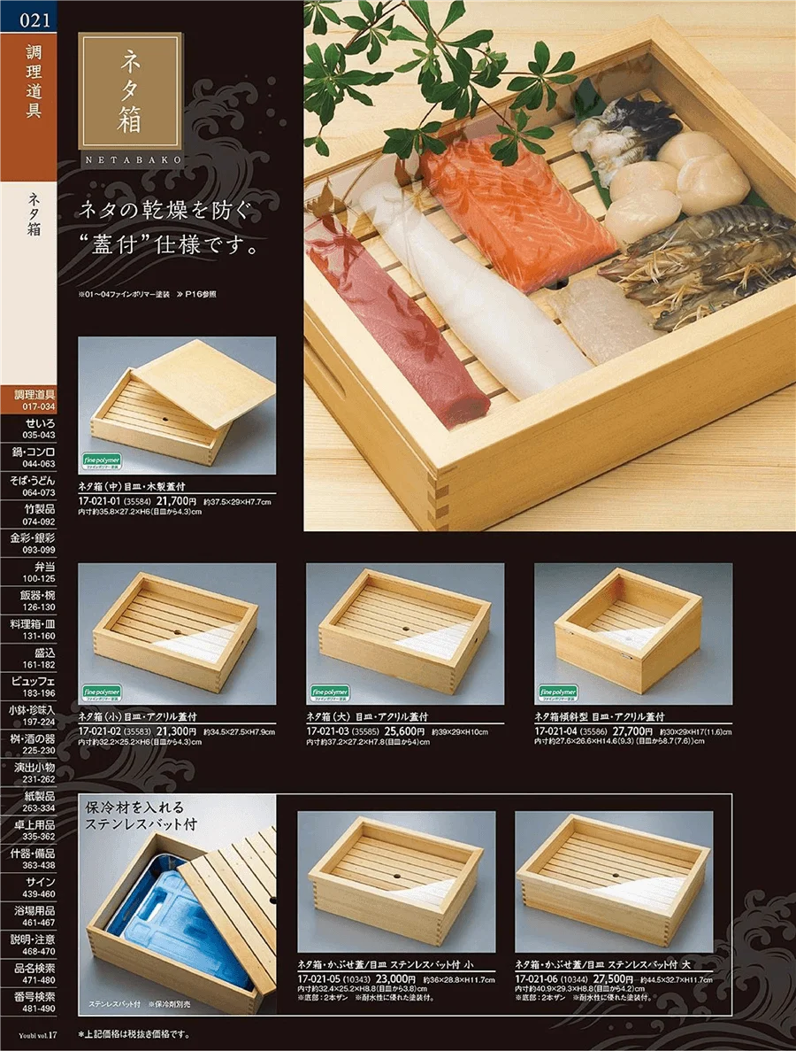 用美vol.17・ページ番号21・ネタ箱